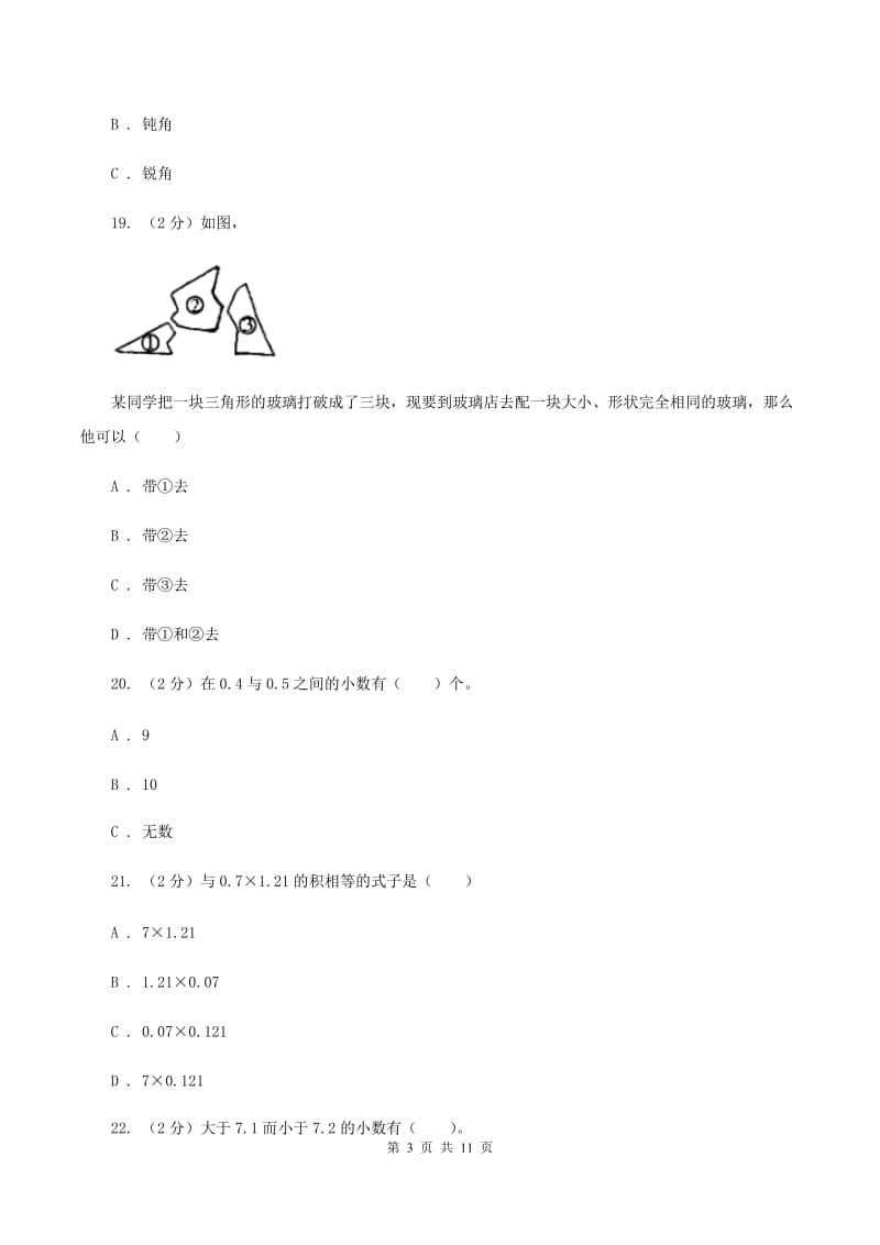 北京版2019-2020学年四年级下学期数学期中考试试卷D卷 (2).doc_第3页