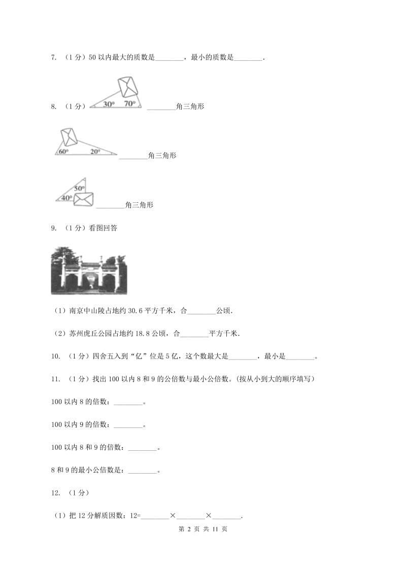 人教版2019-2020学年小升初数学复习专练B卷.doc_第2页