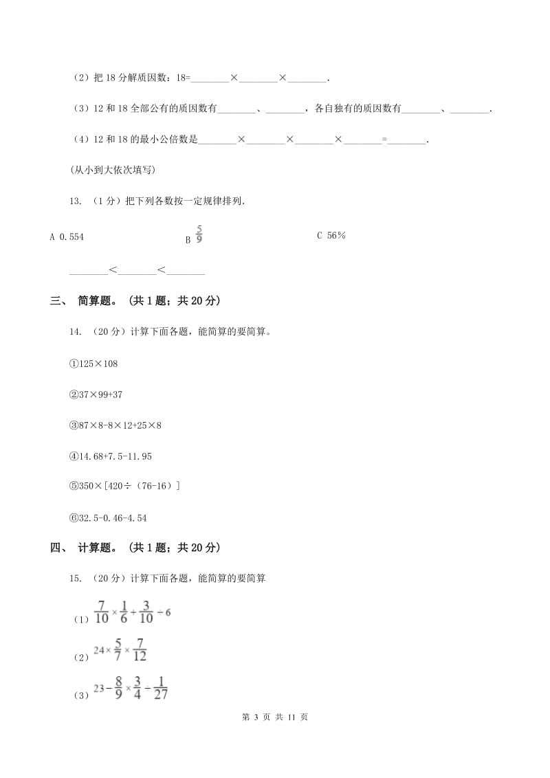 人教版2019-2020学年小升初数学复习专练B卷.doc_第3页