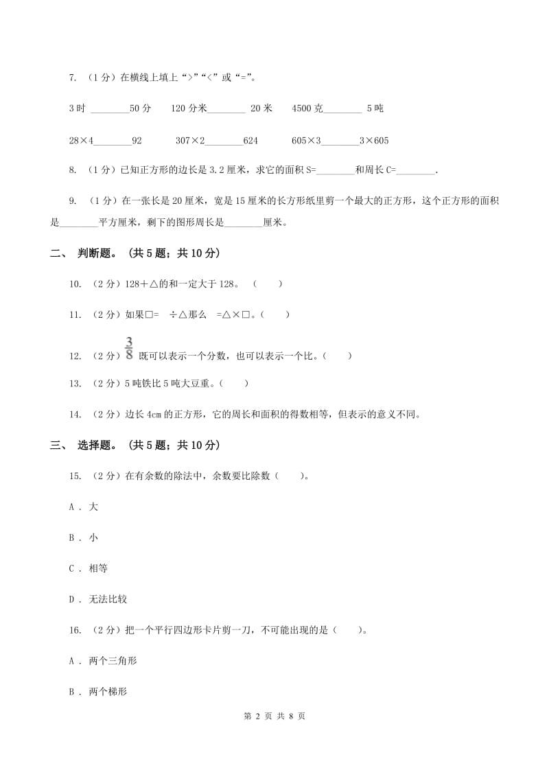 人教版三年级数学上册期末测试卷（A）（I）卷.doc_第2页