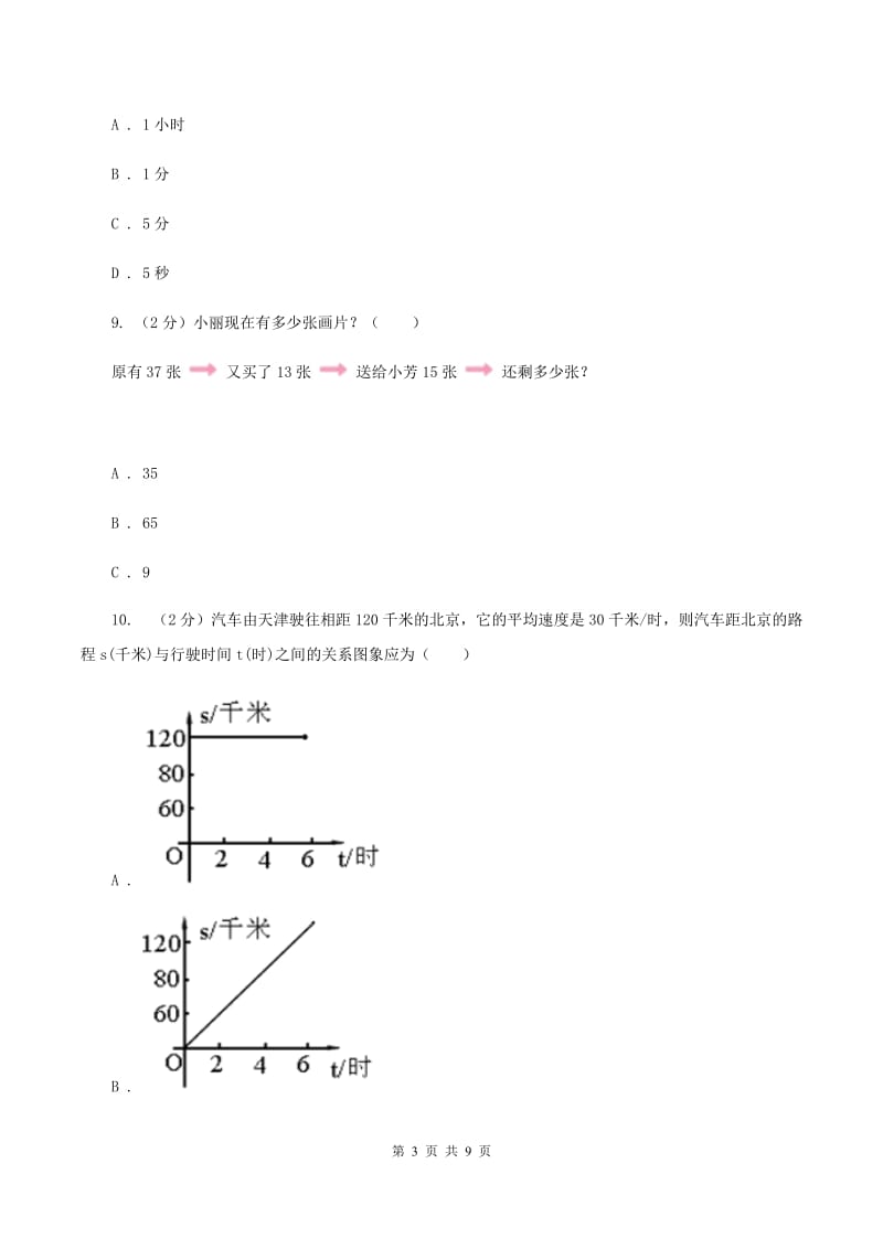 北师大版2019-2020学年四年级上学期数学期末模拟卷（四）B卷.doc_第3页