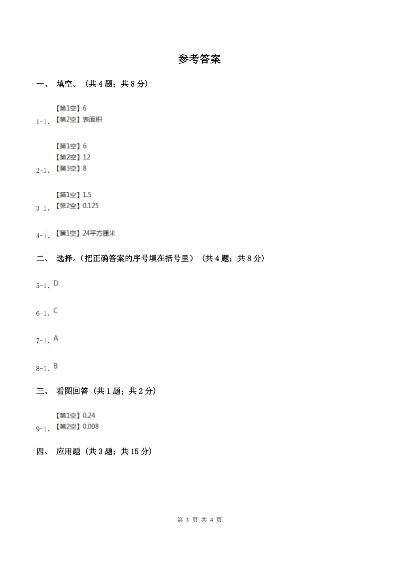 小学数学北师大版五年级下册 第二单元 第三节 长方体的表面积 同步练习 （II ）卷.doc_第3页