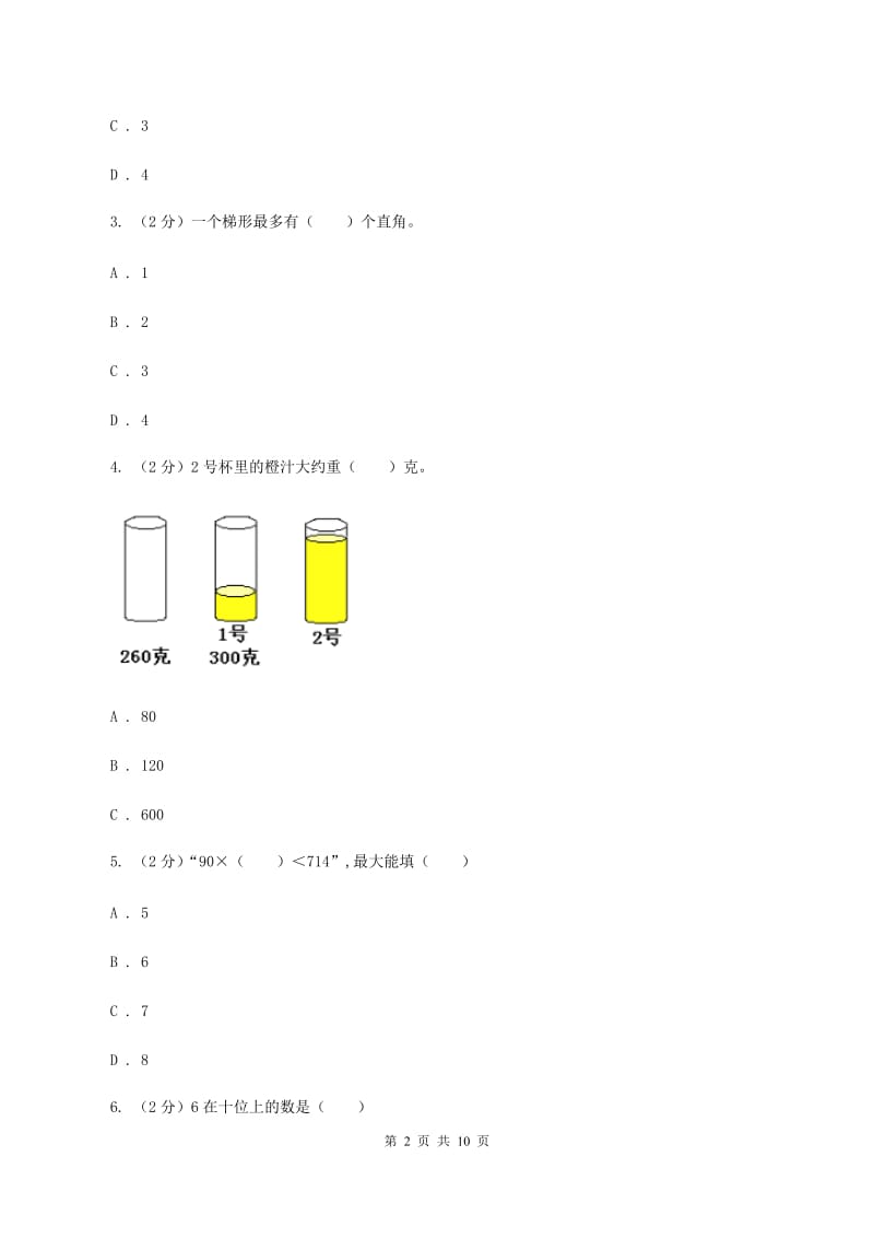 西师大版2019-2020学年上学期四年级数学期末模拟测试卷A卷.doc_第2页