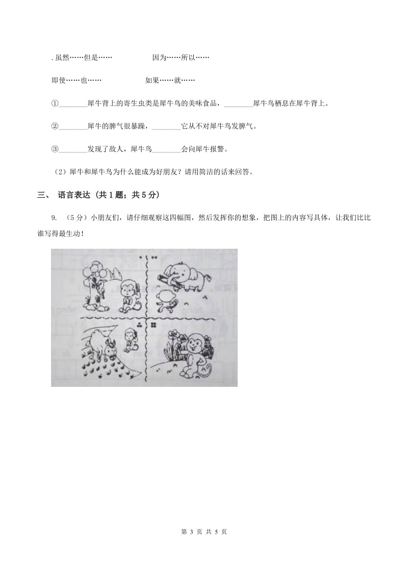 北师大版2019-2020学年一年级上学期语文期末考试试卷（II ）卷 (2).doc_第3页