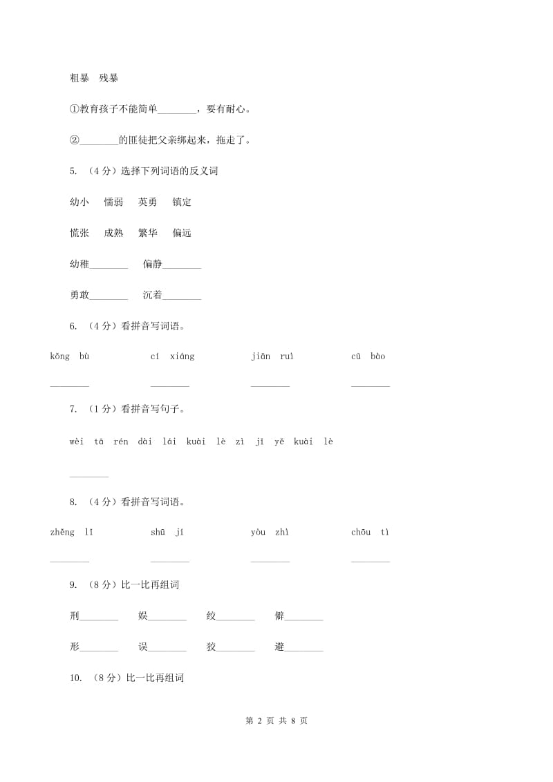 人教版语文六年级下册第三组第10课《十六年前的回忆》同步练习D卷.doc_第2页