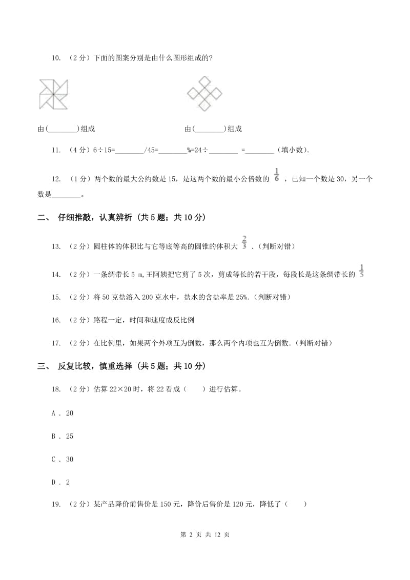 北京版小升初数学模拟试卷D卷.doc_第2页