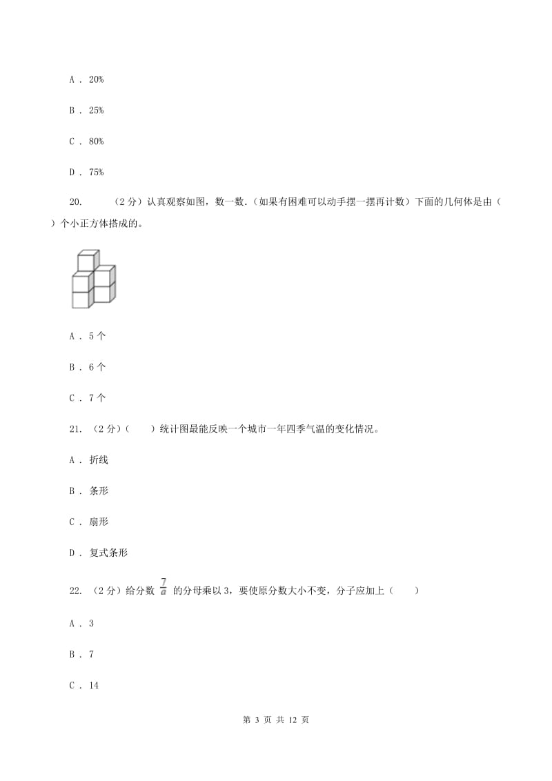 北京版小升初数学模拟试卷D卷.doc_第3页