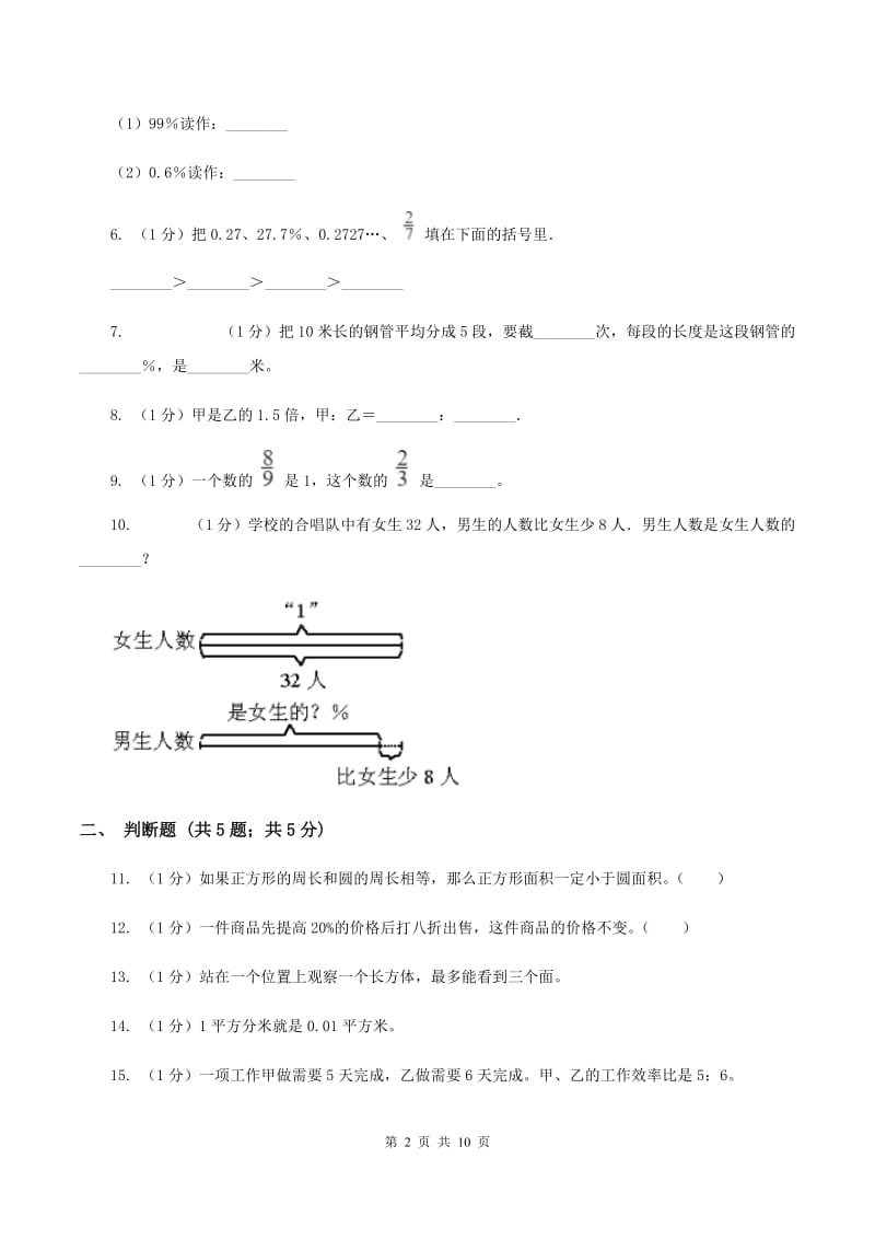 北京版2019-2020学年六年级上学期数学期末考试试卷（I）卷.doc_第2页