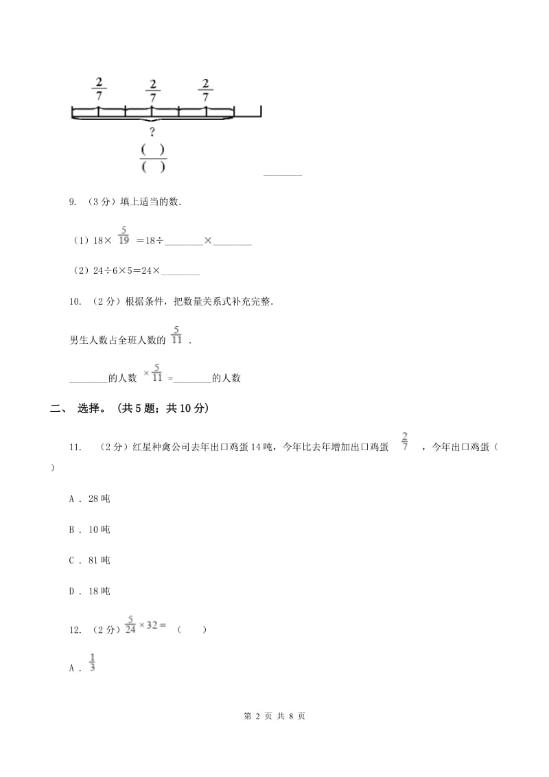 苏教版六年级数学上册第二单元分数乘法单元检测（I）卷.doc_第2页