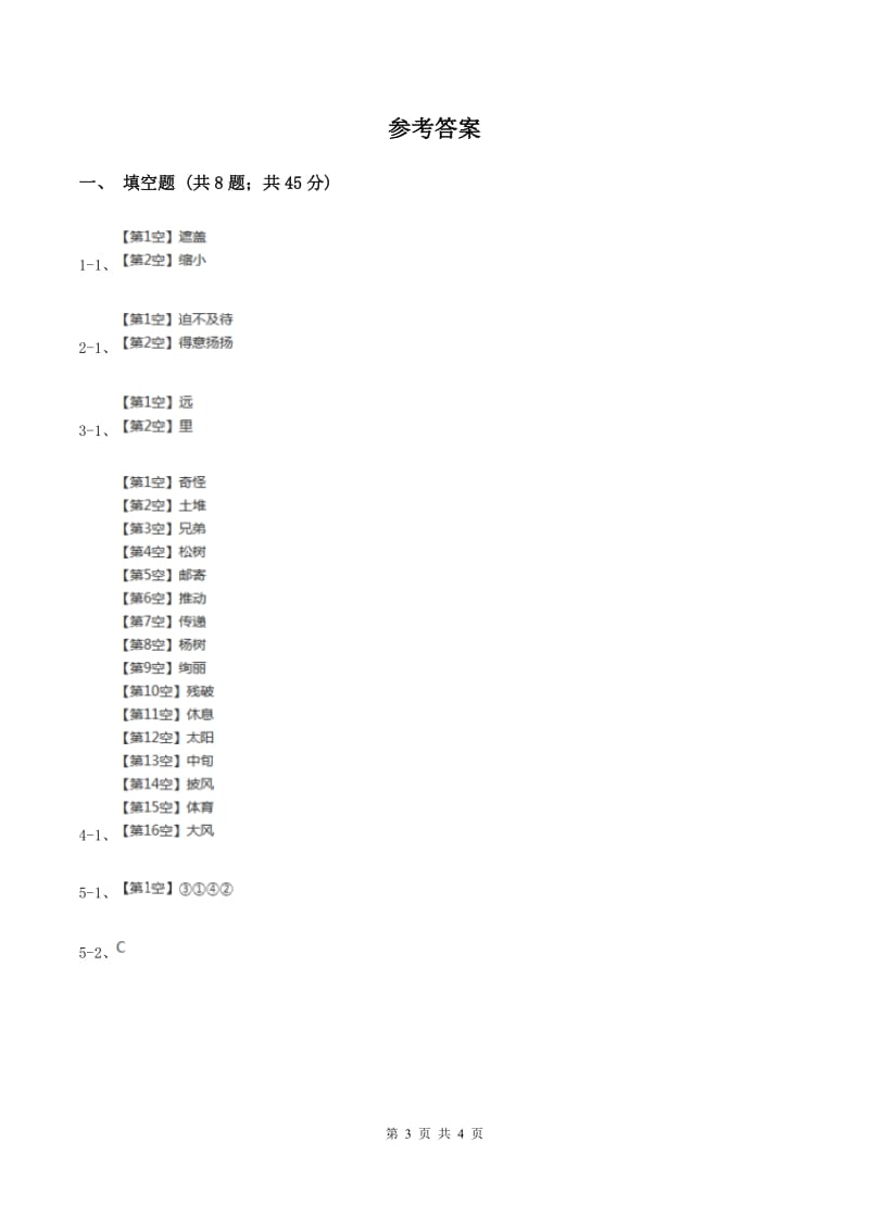 部教版小学语文一年级上册 课文4 第13课 乌鸦喝水 同步练习（II ）卷.doc_第3页