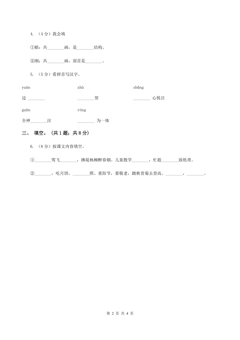 部编版小学语文一年级上册课文2 6 比尾巴同步练习（I）卷.doc_第2页