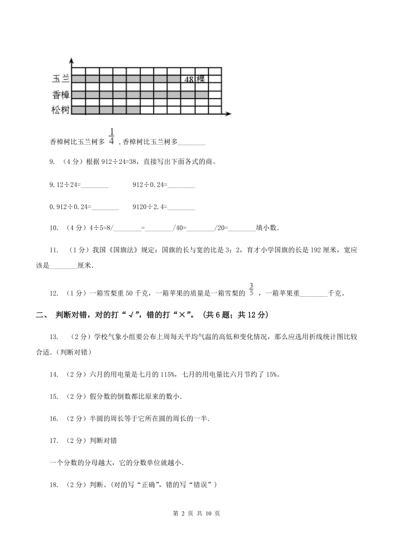 人教统编版2019-2020学年六年级上学期数学期末考试试卷B卷.doc_第2页