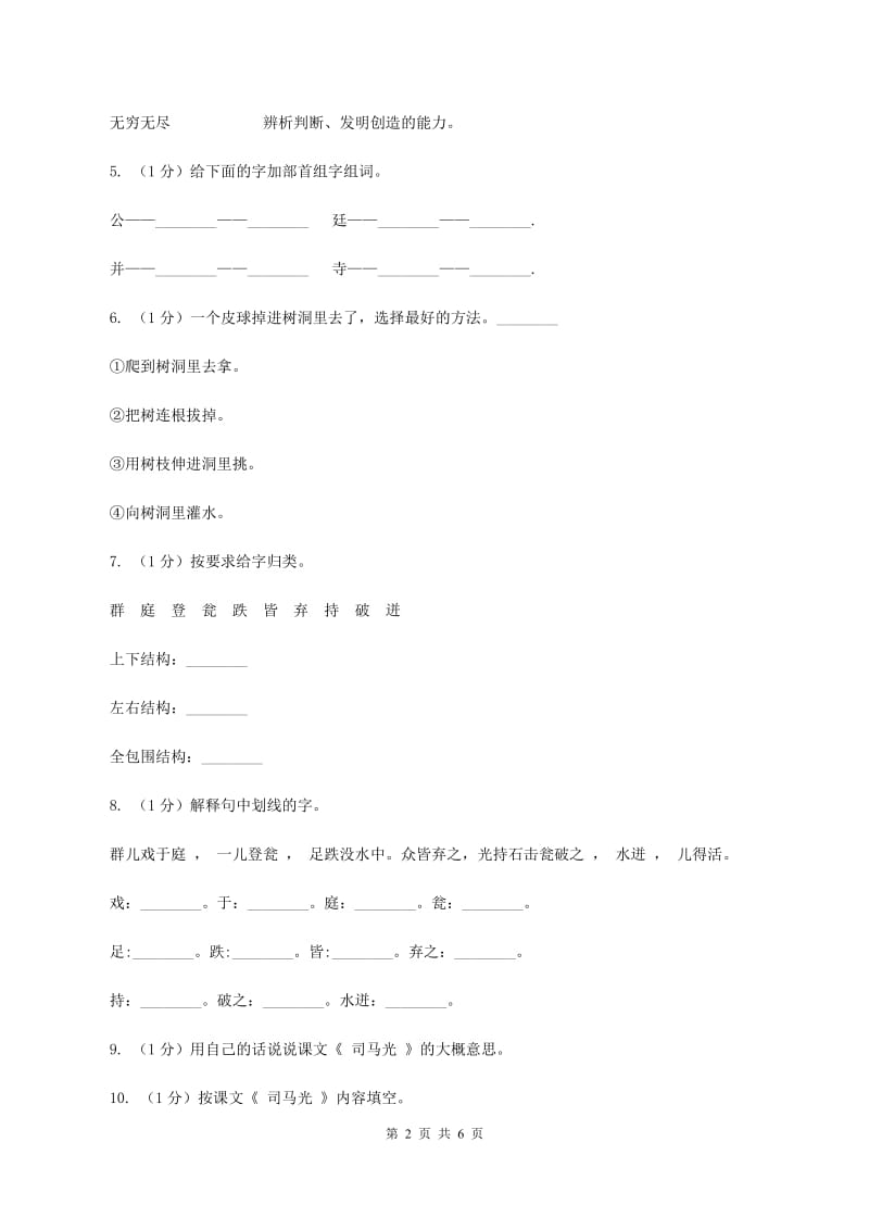 部编版三年级上学期语文第八单元第24课《司马光》同步测试 C卷.doc_第2页