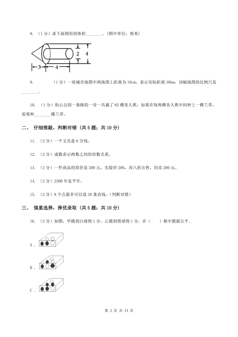 青岛版2020年小学数学升学考试全真模拟卷B（I）卷.doc_第2页