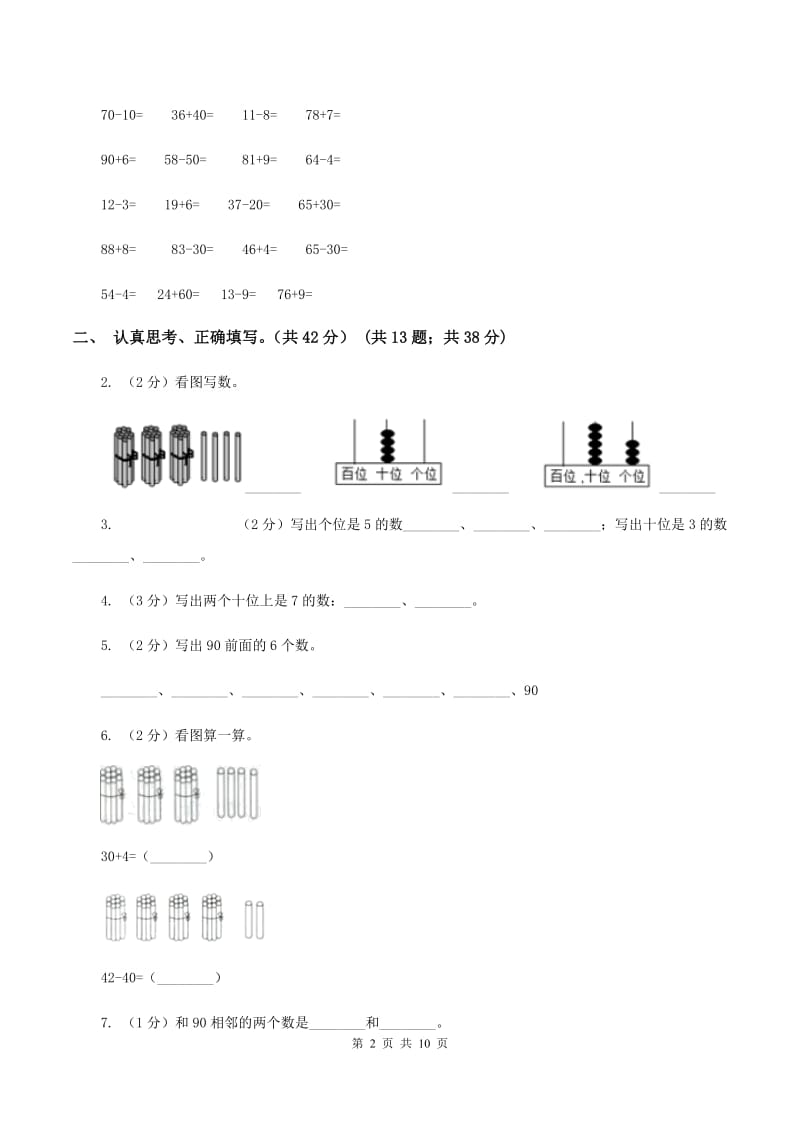 人教统编版2019-2020学年一年级下学期数学期中试卷（II ）卷.doc_第2页