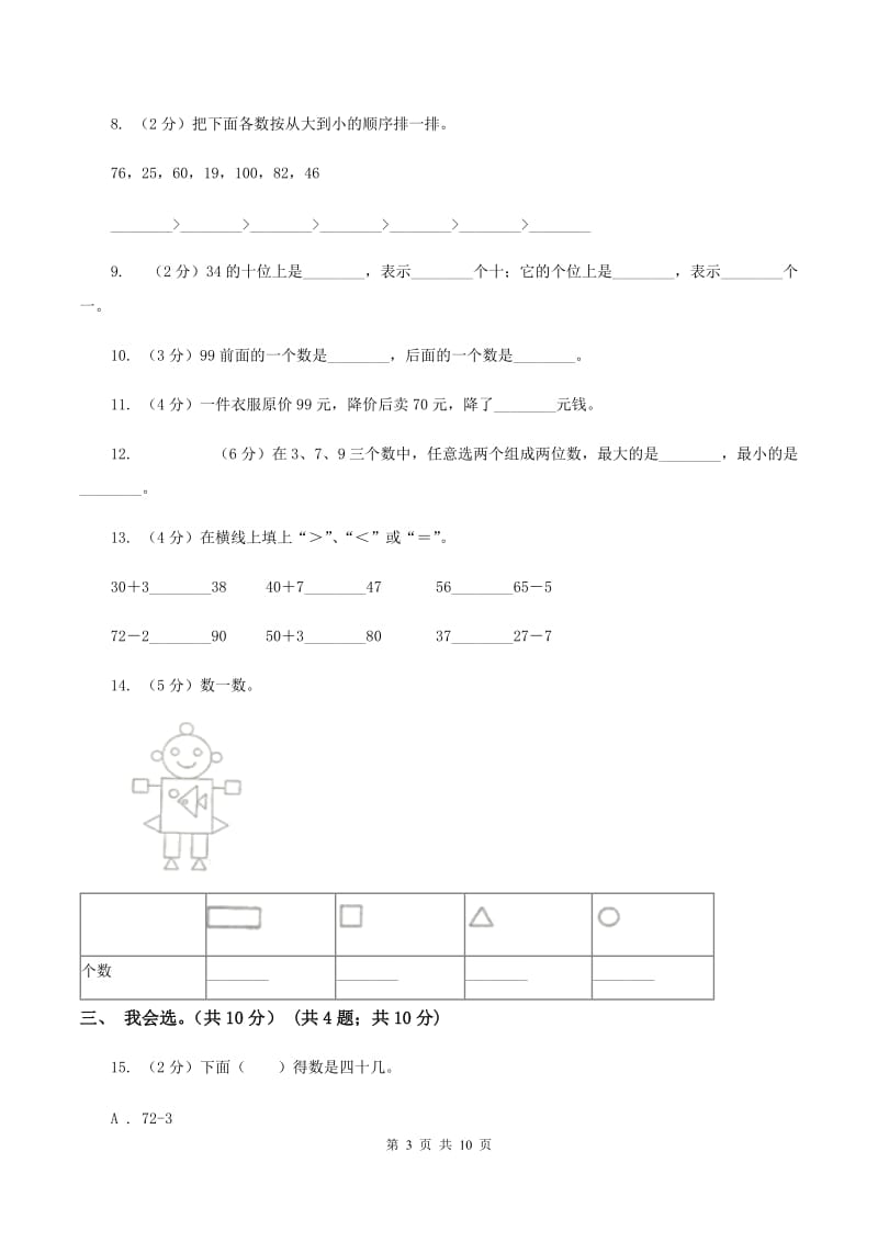 人教统编版2019-2020学年一年级下学期数学期中试卷（II ）卷.doc_第3页