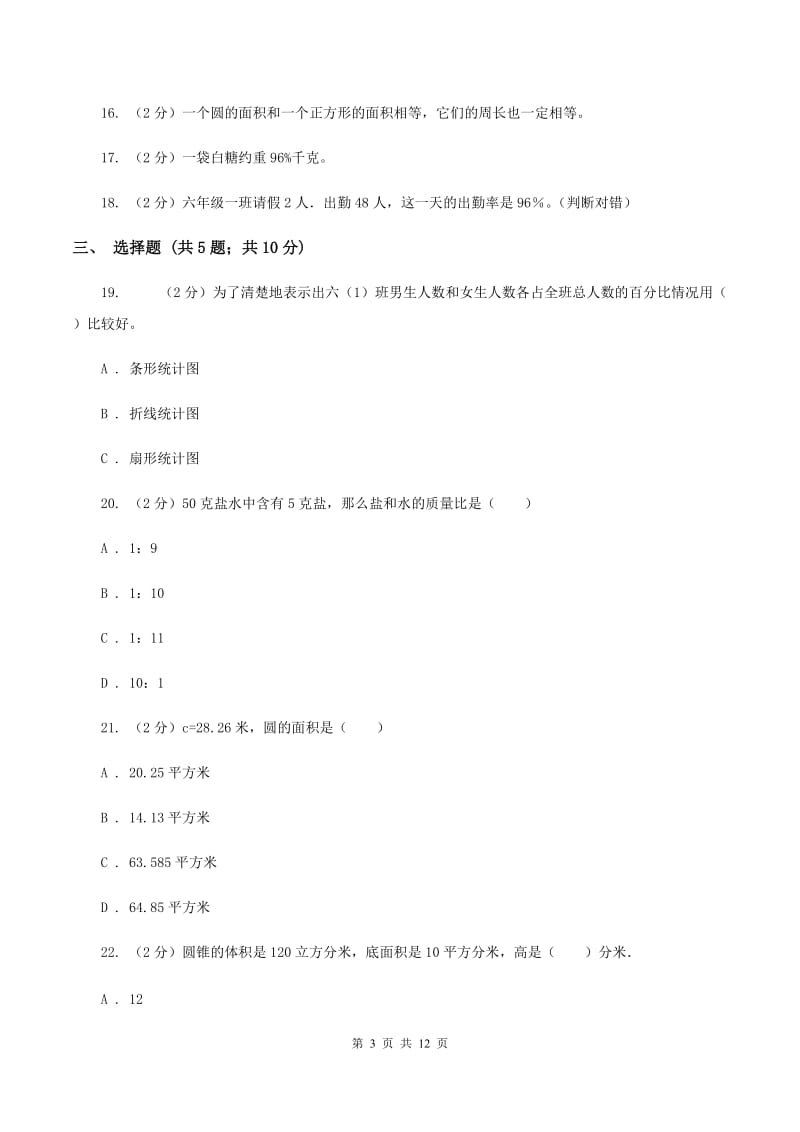 北师大版小升初数学模拟试卷（三）D卷.doc_第3页