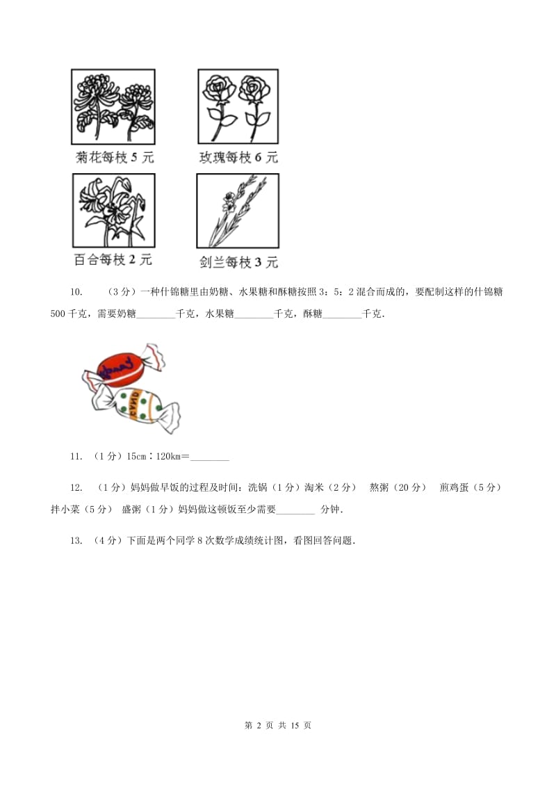 苏教版2020年毕业数学试卷（II ）卷.doc_第2页