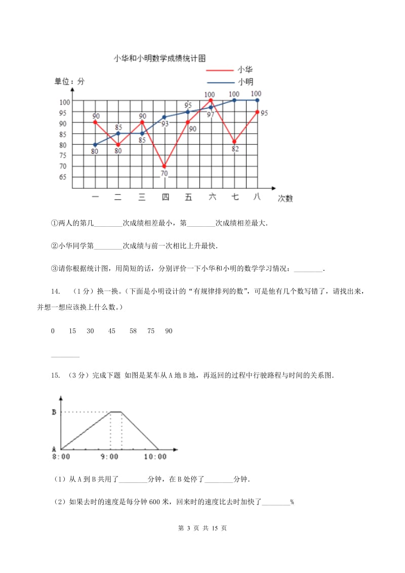 苏教版2020年毕业数学试卷（II ）卷.doc_第3页