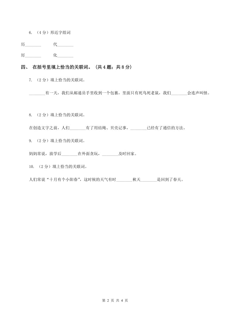 北师大版语文三年级上册《不用文字的书和信》同步练习B卷.doc_第2页