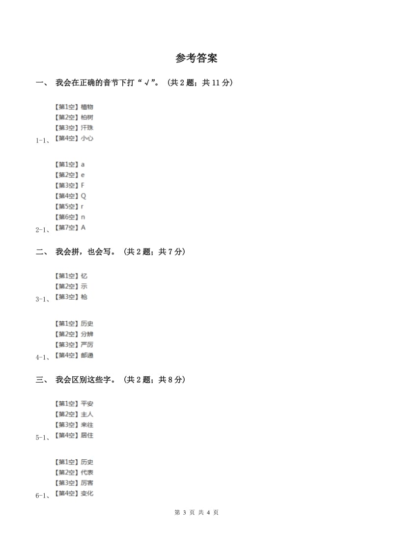 北师大版语文三年级上册《不用文字的书和信》同步练习B卷.doc_第3页