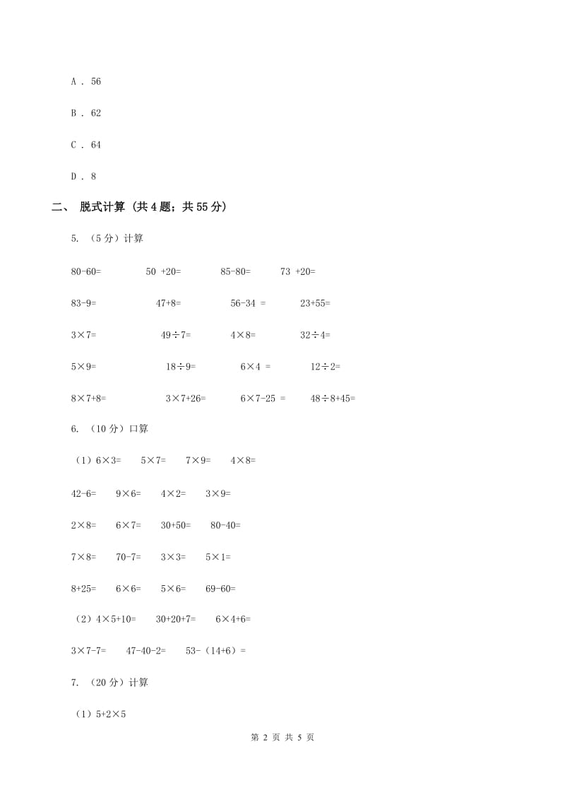 苏教版小学数学三年级下册 4.1不含括号的混合运算 D卷.doc_第2页