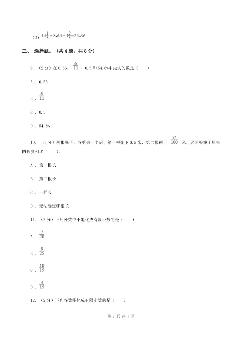 人教版数学五年级下册 第四单元第九课 分数和小数的互化 同步练习 （II ）卷.doc_第2页