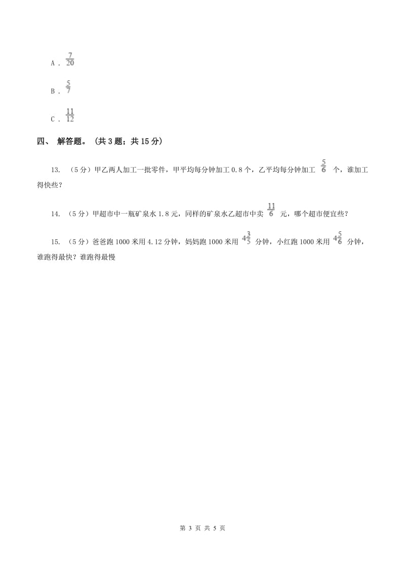 人教版数学五年级下册 第四单元第九课 分数和小数的互化 同步练习 （II ）卷.doc_第3页