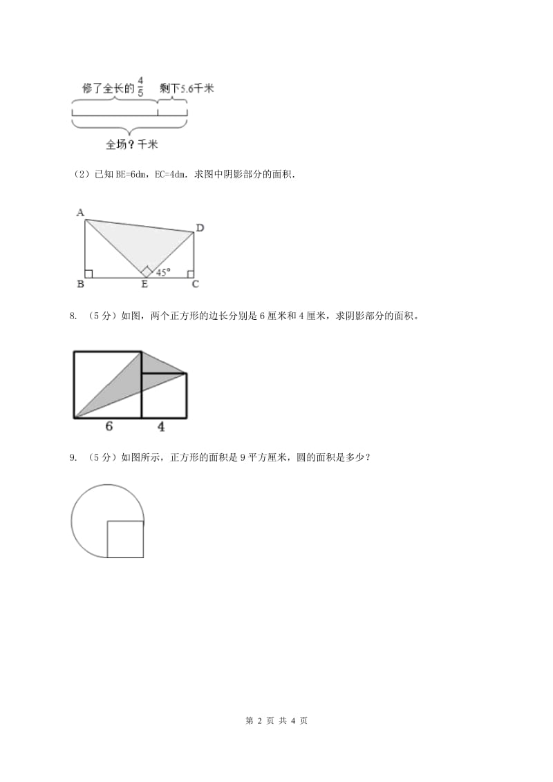 西师大版小学数学五年级上学期 第五单元课题4 《不规则图形的面积》C卷.doc_第2页