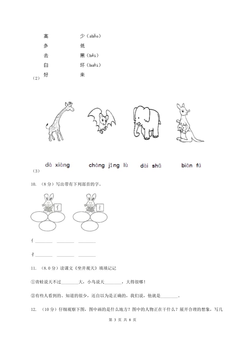 部编版2019-2020学年一年级上学期语文第三次（12月）质量检测试题D卷.doc_第3页