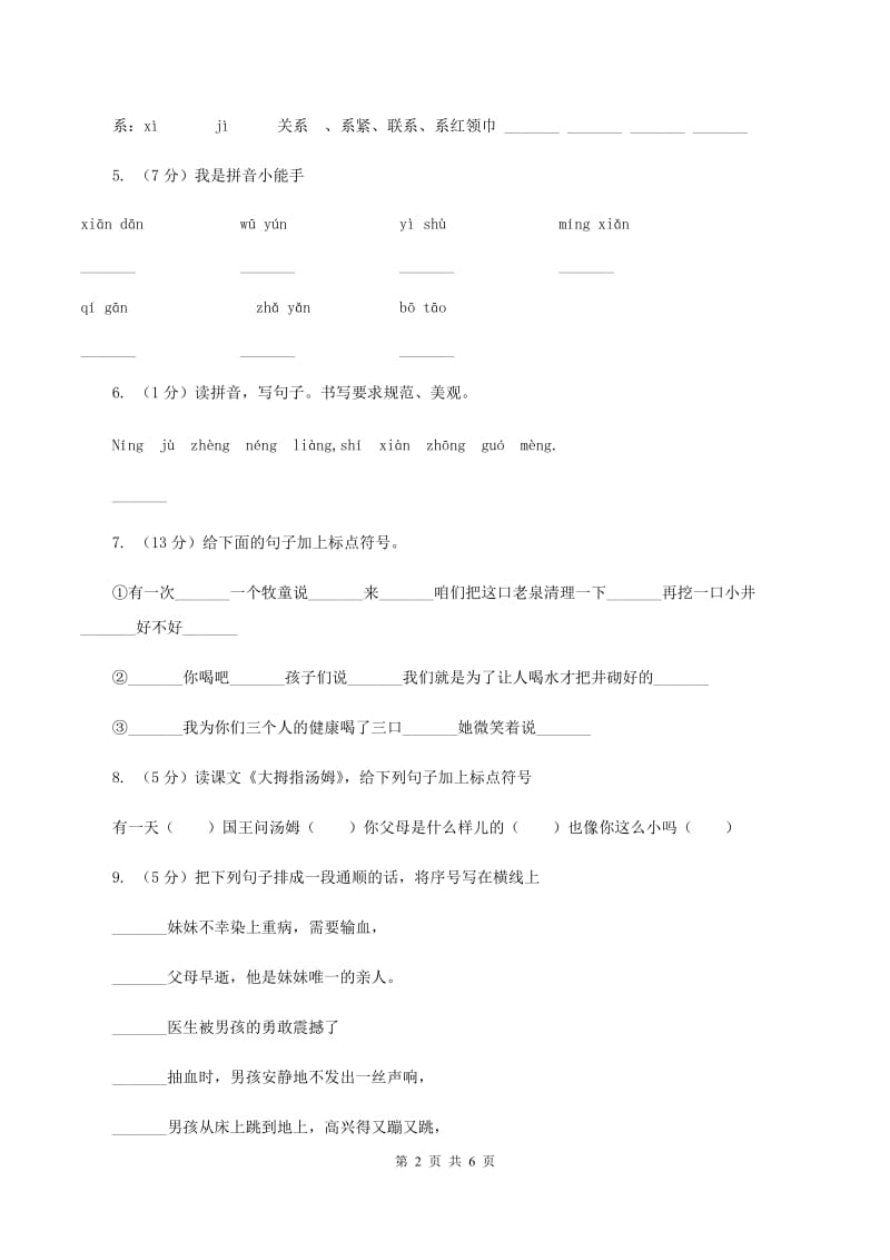 部编版2019-2020学年一年级下册语文期末测试卷（三）.doc_第2页