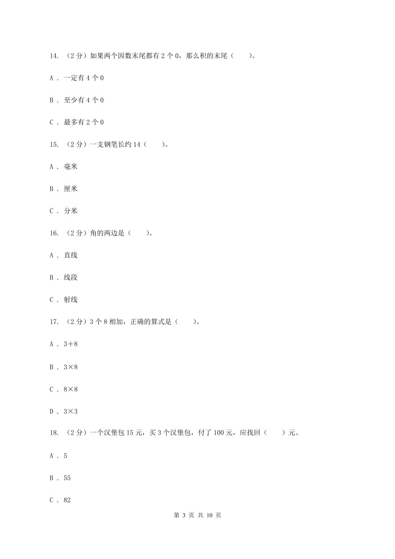 江西版2019-2020学年二年级上学期数学第三次月考试卷D卷.doc_第3页