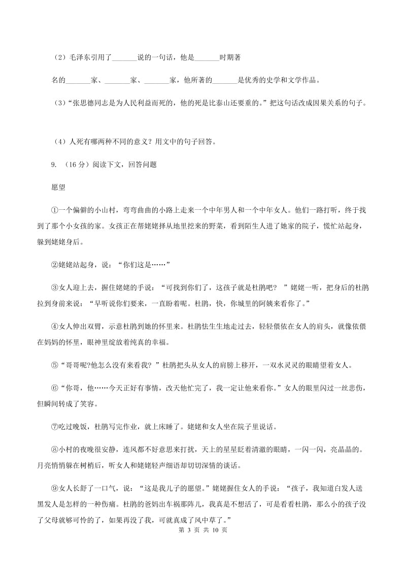 北师大版2020年小学语文毕业考试卷D卷.doc_第3页