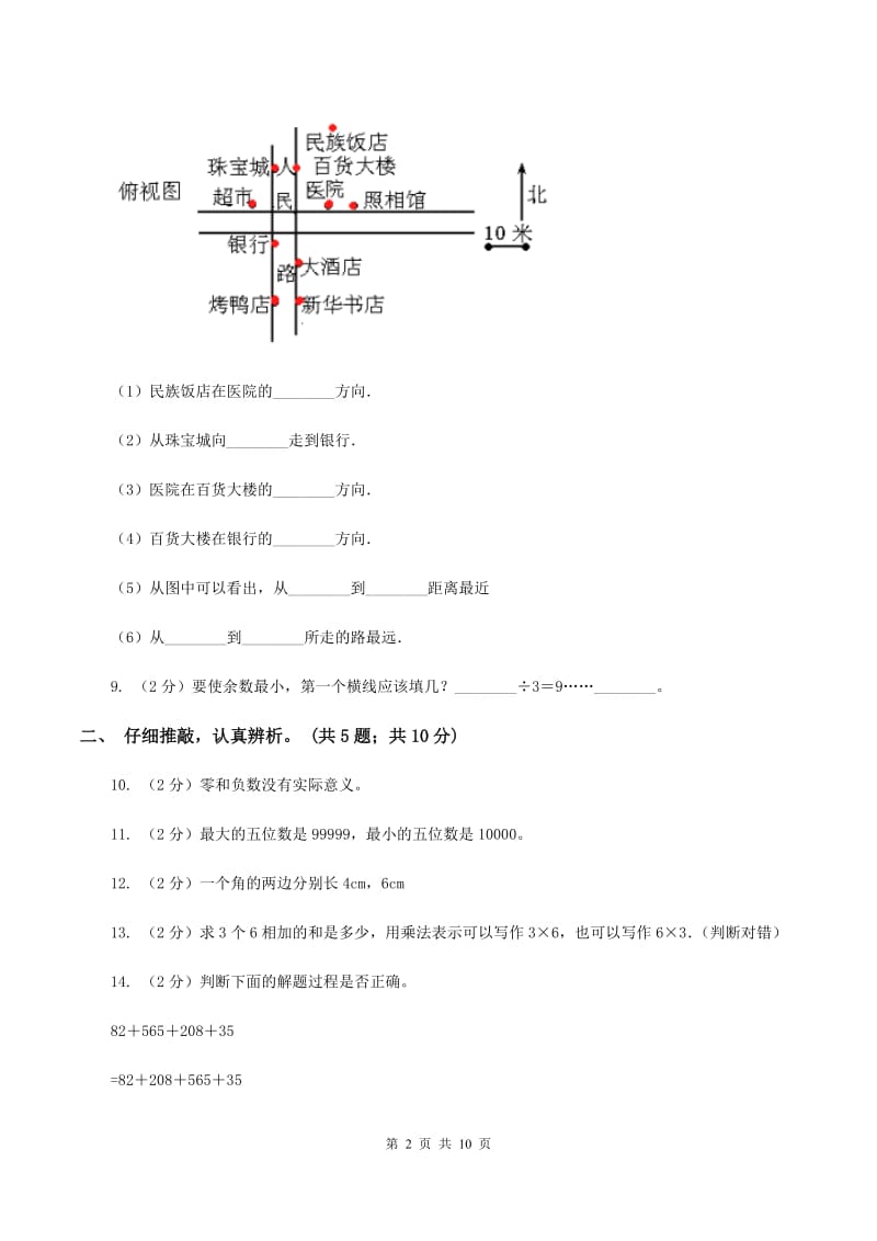 部编版2019-2020学年四年级上学期数学期末质量检测C卷.doc_第2页