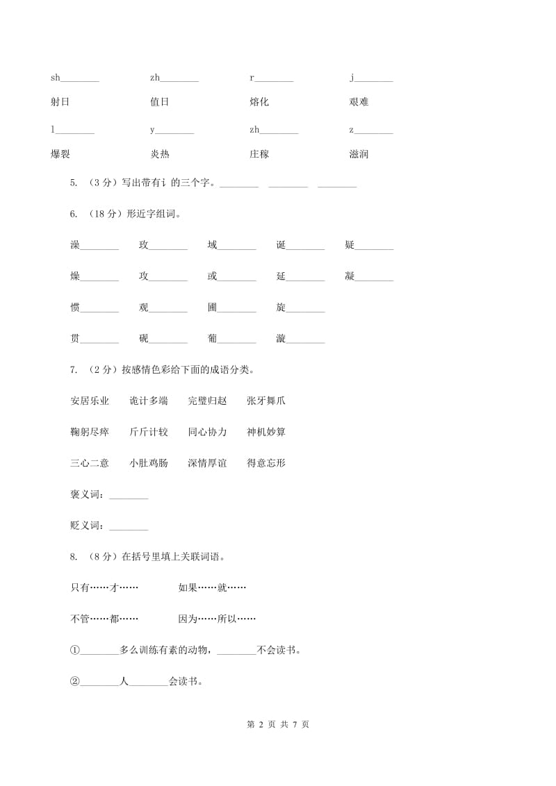 语文版2019-2020学年四年级上册语文第八单元测试卷C卷.doc_第2页