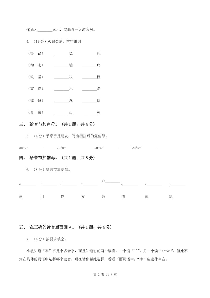 部编版小学语文一年级上册课文2 8 雨点儿 同步测试C卷.doc_第2页