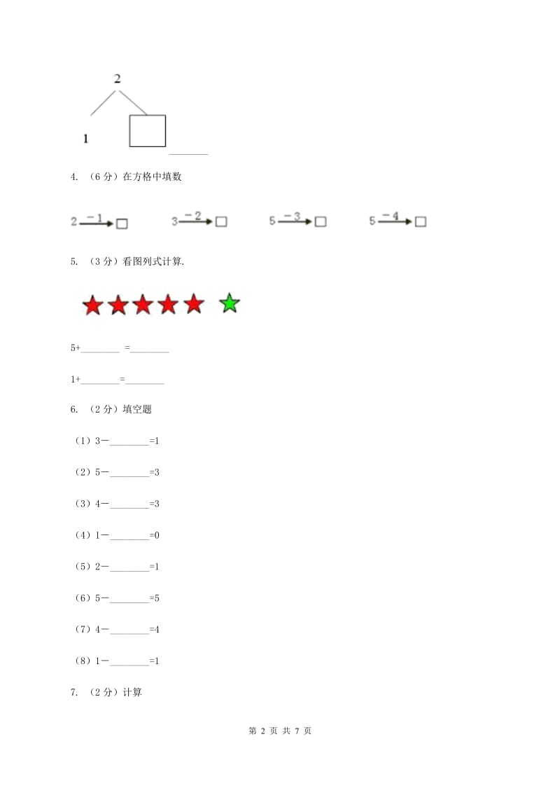 人教版小学数学一年级上册第三单元 1~5的认识和加减法 第五、六节 加法、减法 同步测试（I）卷.doc_第2页