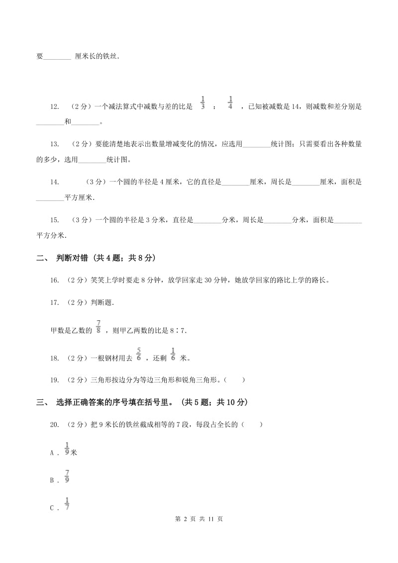 人教版2019-2020学年上学期六年级数学期末测试卷C卷 (2).doc_第2页