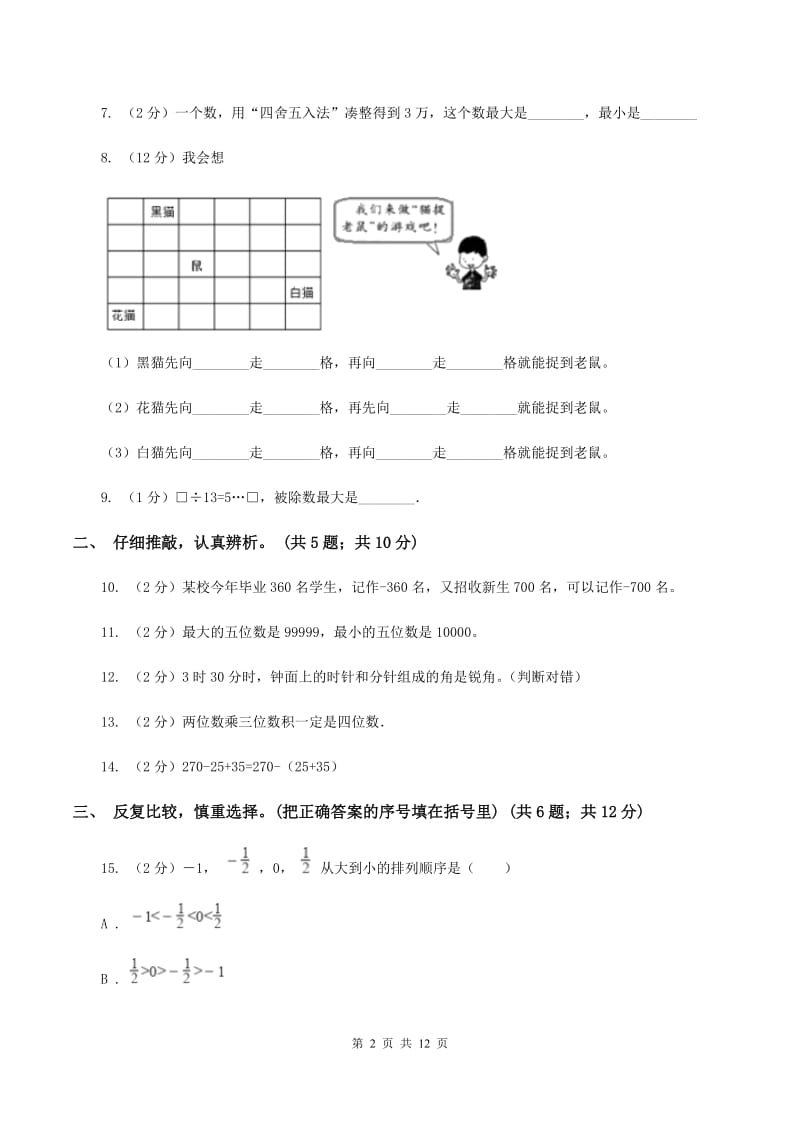 沪教版2019-2020学年四年级上学期数学期末质量检测D卷.doc_第2页