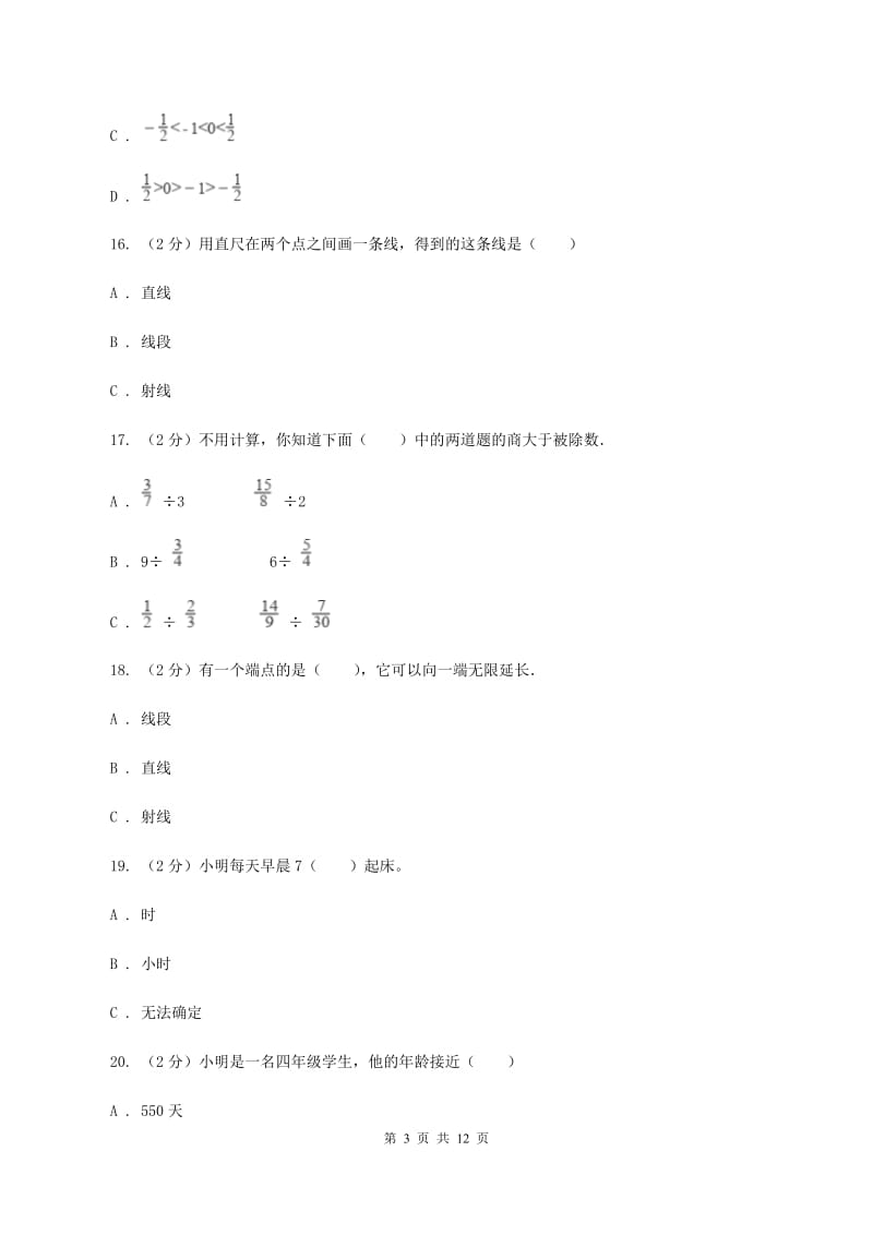 沪教版2019-2020学年四年级上学期数学期末质量检测D卷.doc_第3页