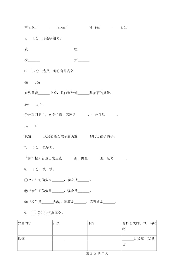 苏教版语文一年级上册识字二第5课同步练习.doc_第2页