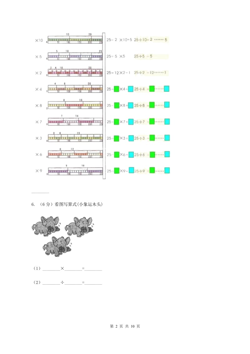 新人教版2019-2020学年二年级上学期数学11月月考试卷B卷.doc_第2页