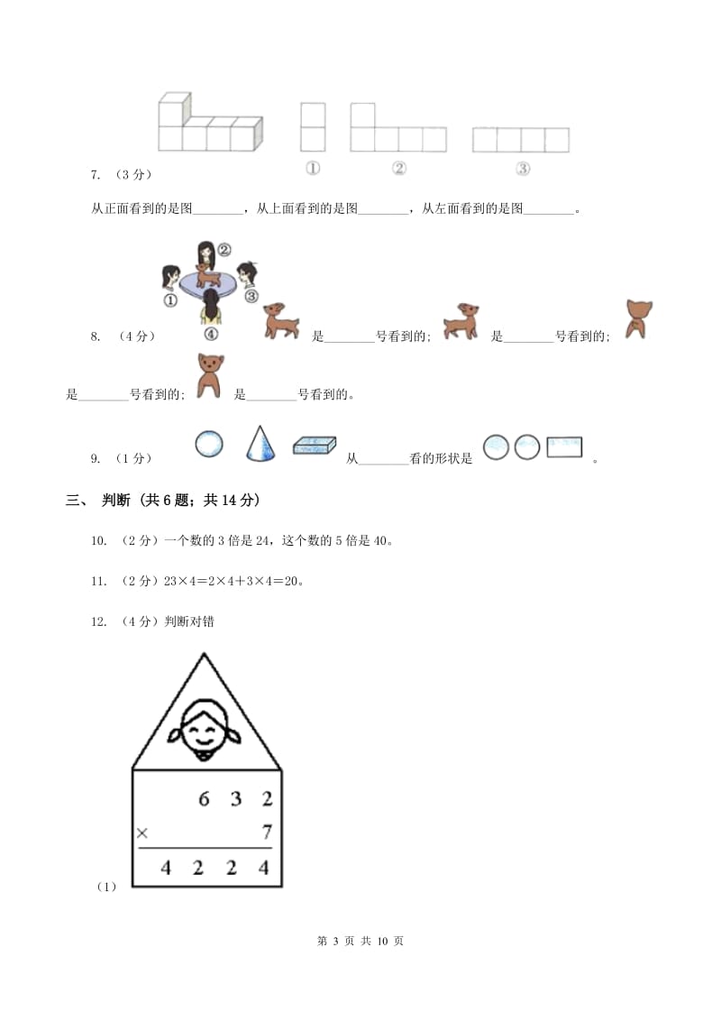 新人教版2019-2020学年二年级上学期数学11月月考试卷B卷.doc_第3页