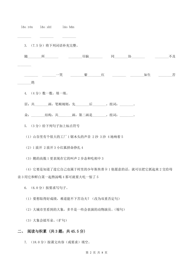 西师大版五校联片2019-2020学年度五年级下学期语文期中质量监测试卷A卷.doc_第2页