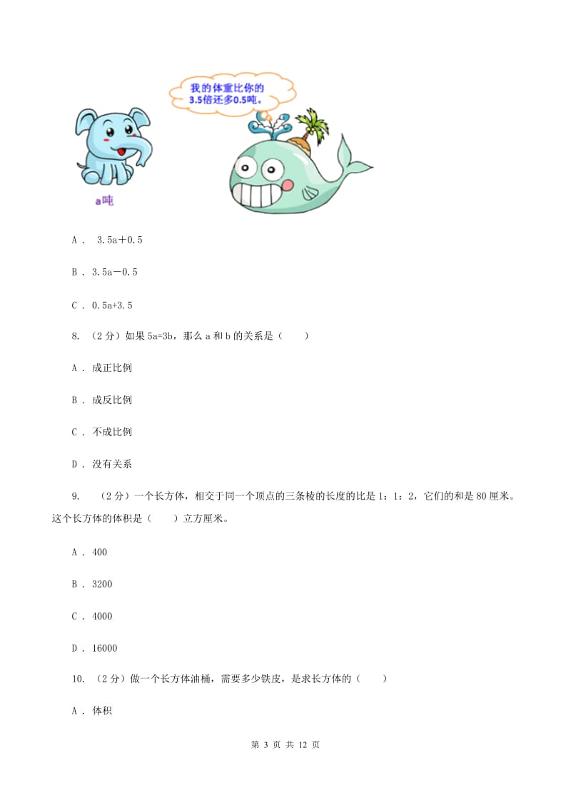 北师大版2020年小学数学毕业模拟考试模拟卷 4 D卷.doc_第3页