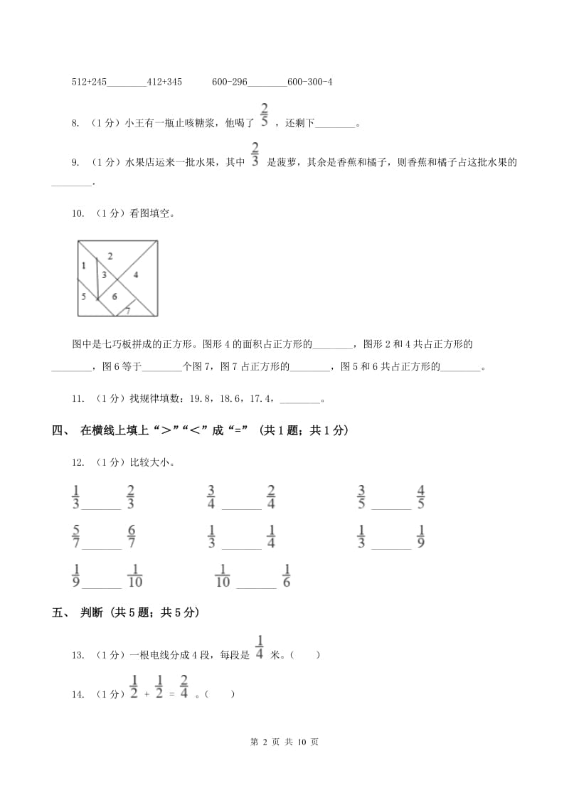 人教版三年级上册数学 第八单元 测试卷（A）B卷.doc_第2页