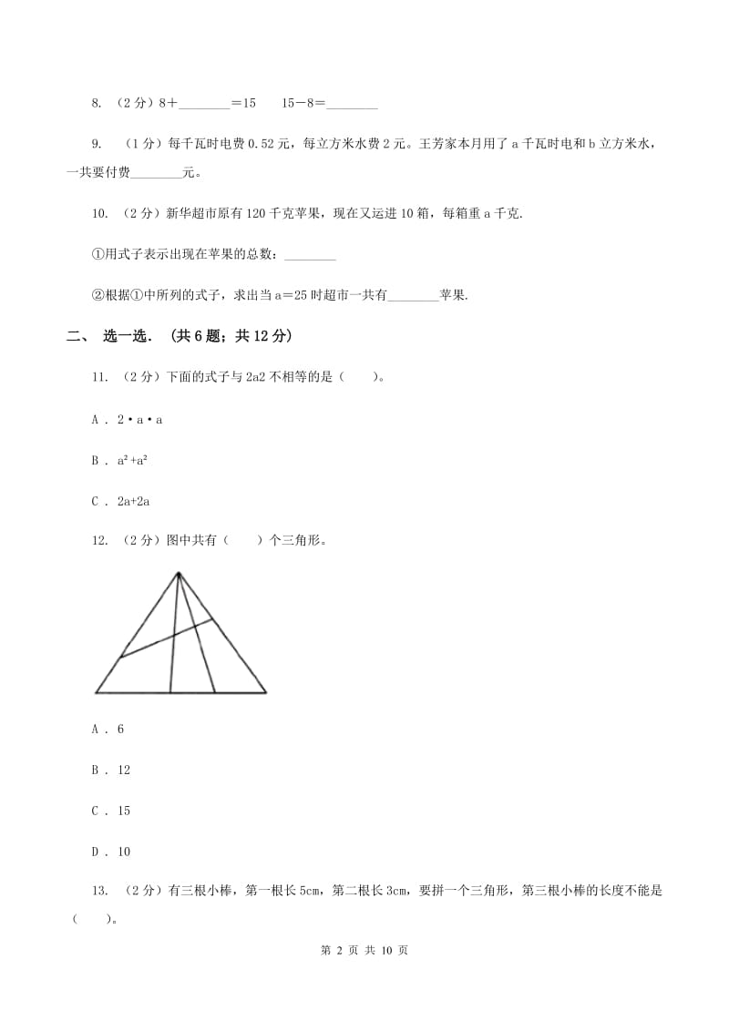 湘教版四年级下学期期中数学试卷B卷.doc_第2页