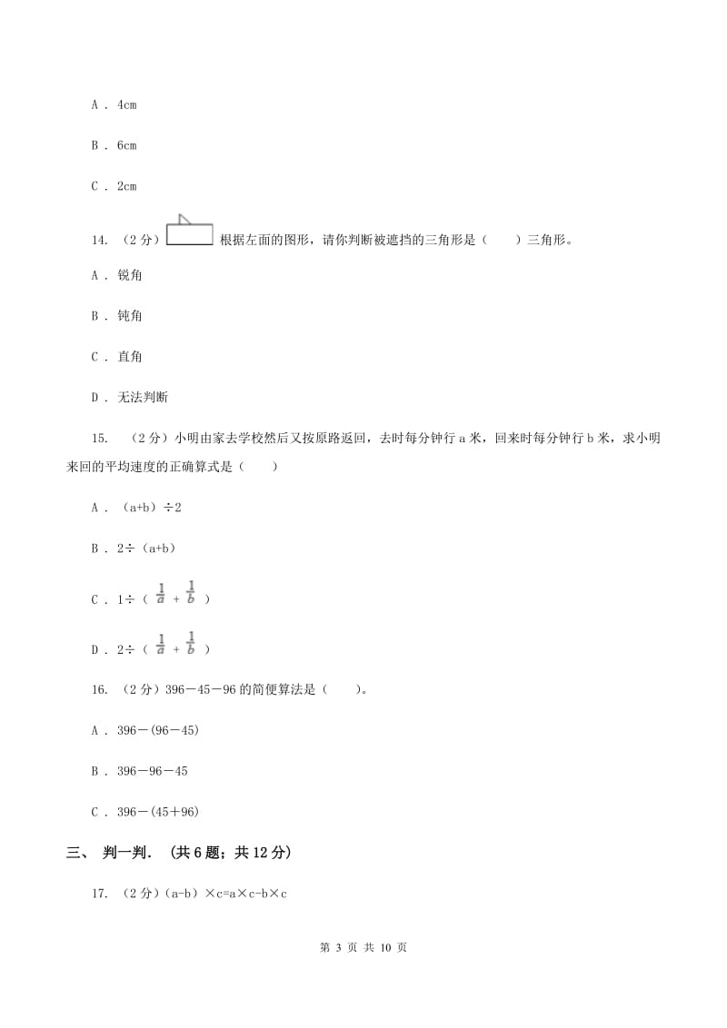 湘教版四年级下学期期中数学试卷B卷.doc_第3页