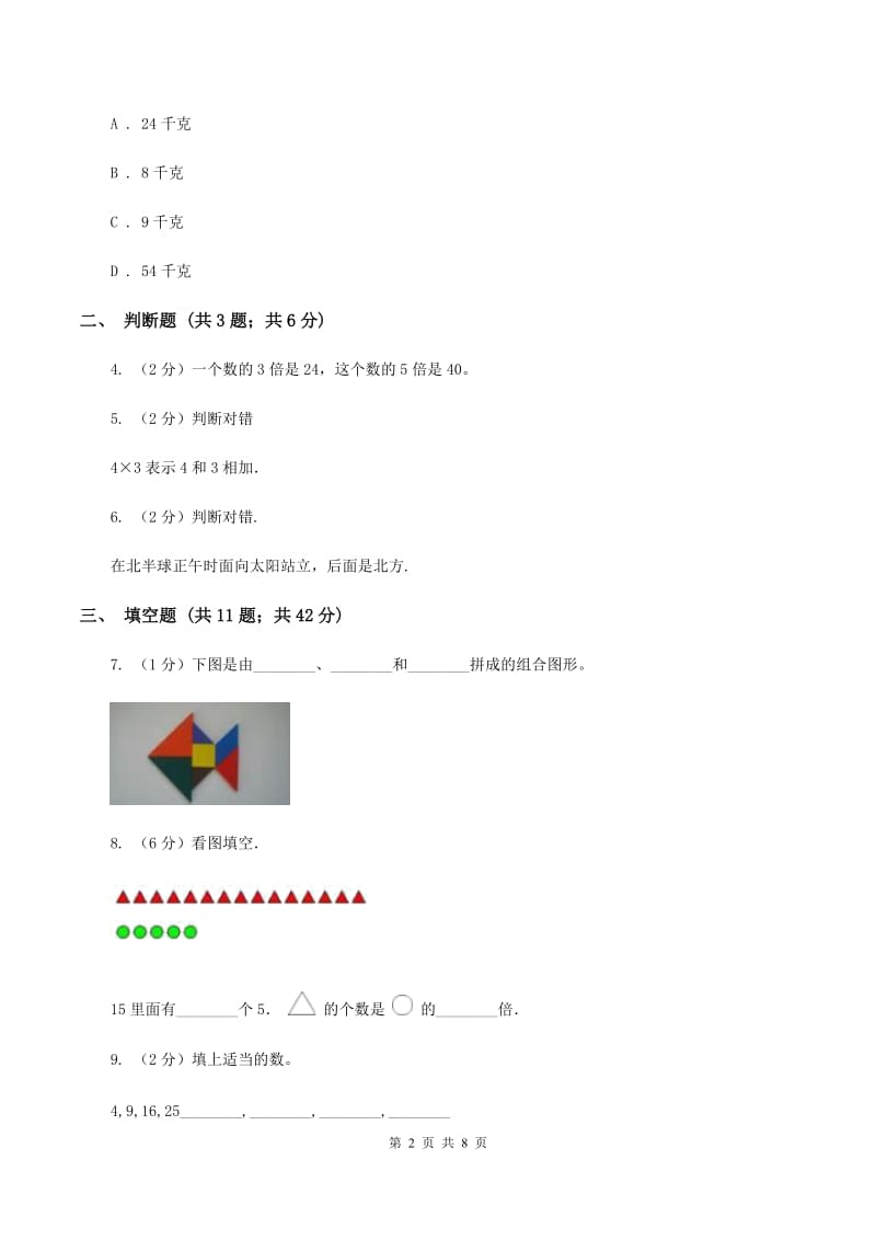 浙教版2019-2020学年上学期二年级数学期末测试卷C卷.doc_第2页