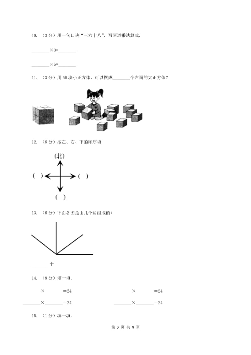 浙教版2019-2020学年上学期二年级数学期末测试卷C卷.doc_第3页